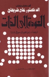 العودة إلى الذات 